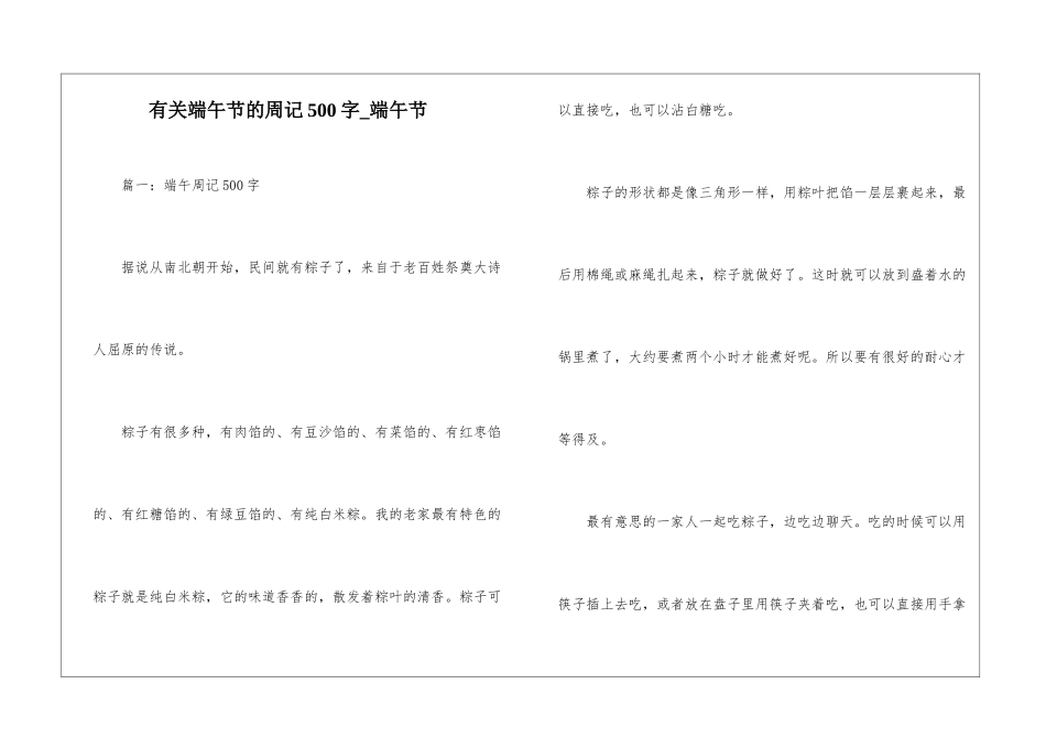 有关端午节的周记500字-端午节_第1页