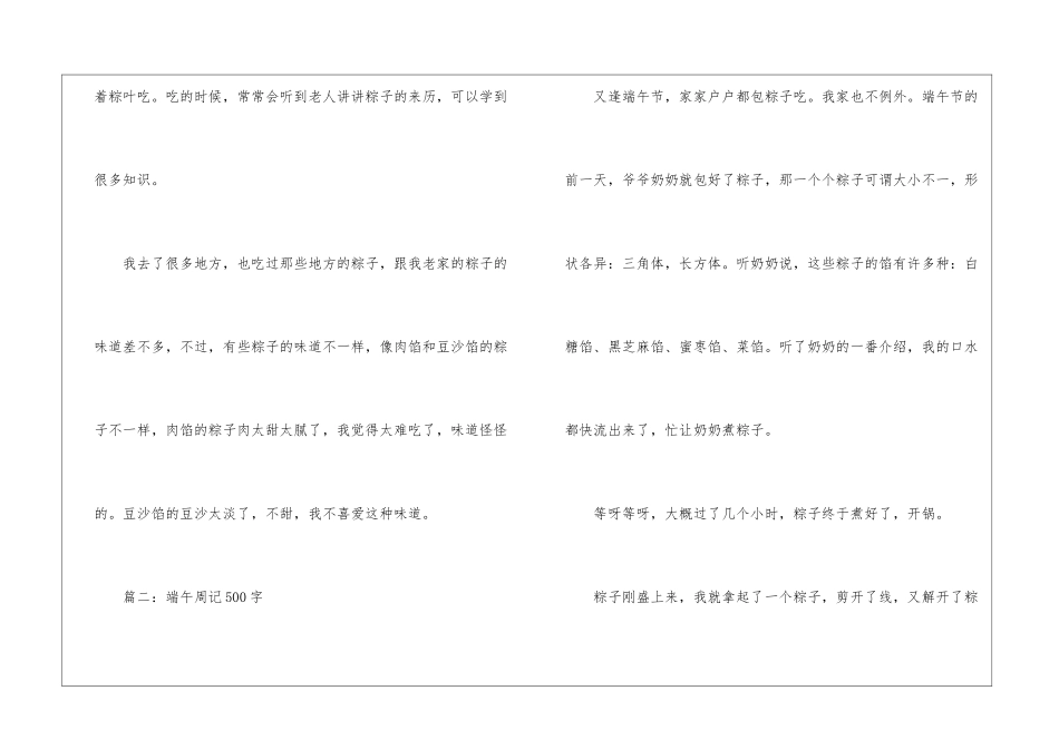 有关端午节的周记500字-端午节_第2页