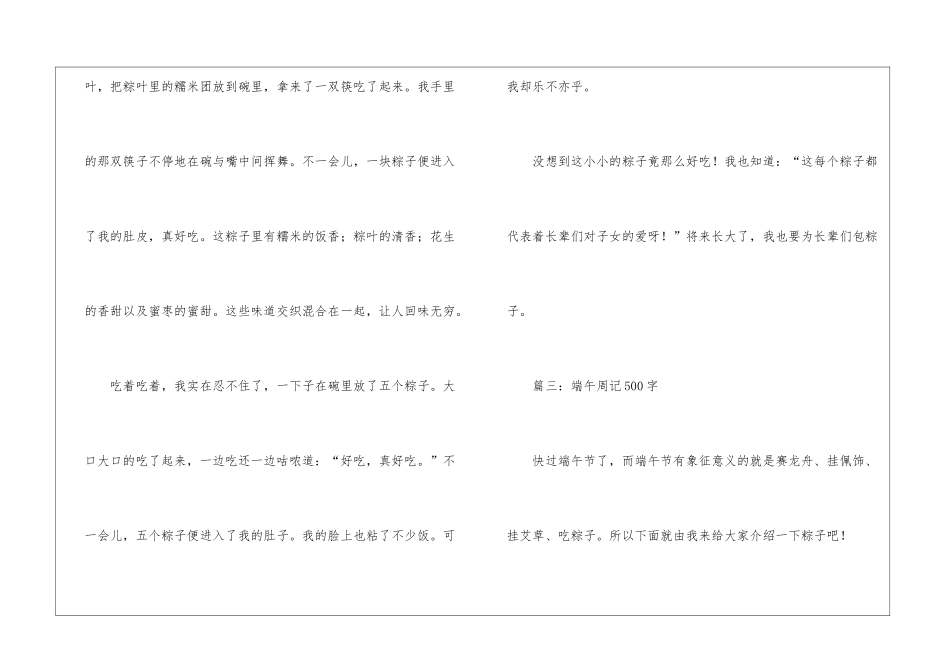 有关端午节的周记500字-端午节_第3页