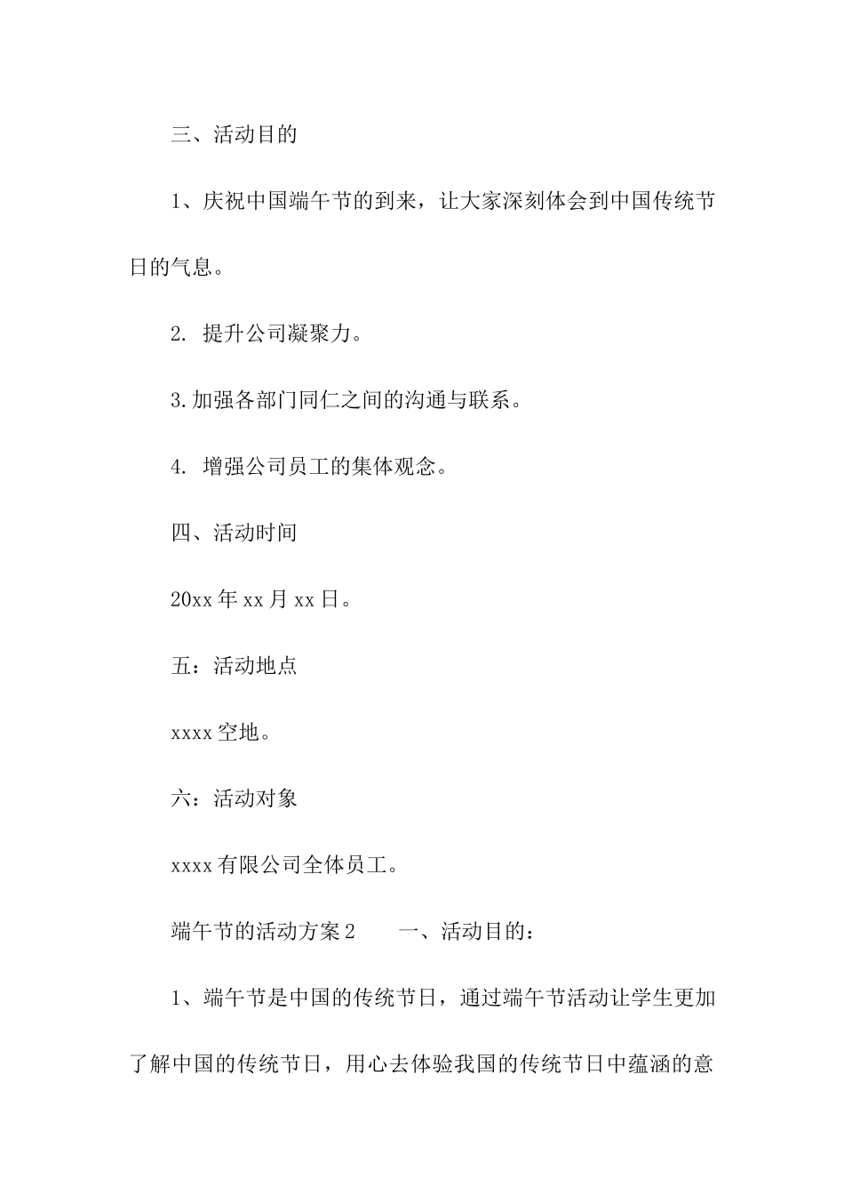 有关端午节的活动方案(通用5篇)_第2页