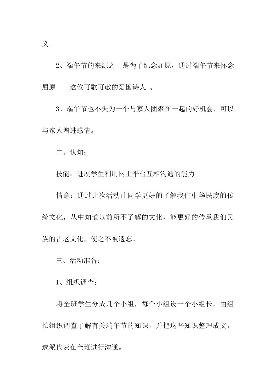 有关端午节的活动方案(通用5篇)_第3页