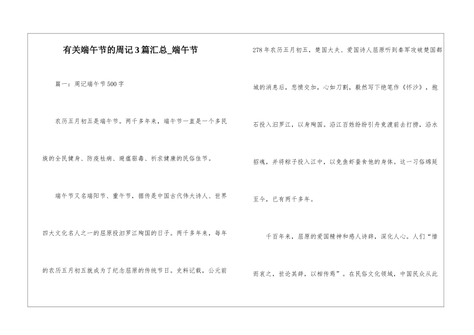 有关端午节的周记3篇汇总-端午节_第1页