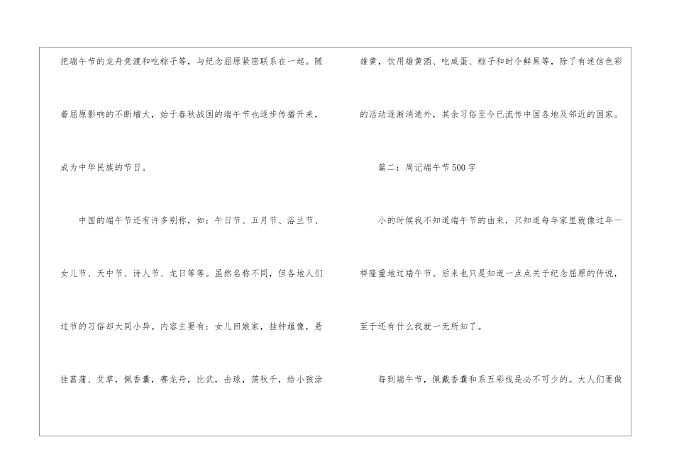有关端午节的周记3篇汇总-端午节_第2页