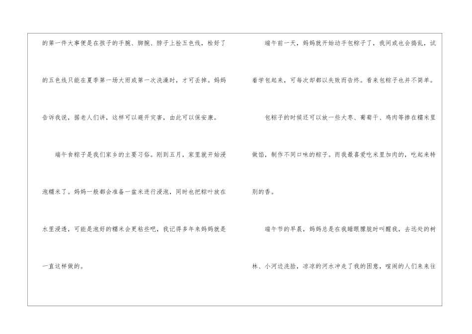 有关端午节的周记3篇汇总-端午节_第3页