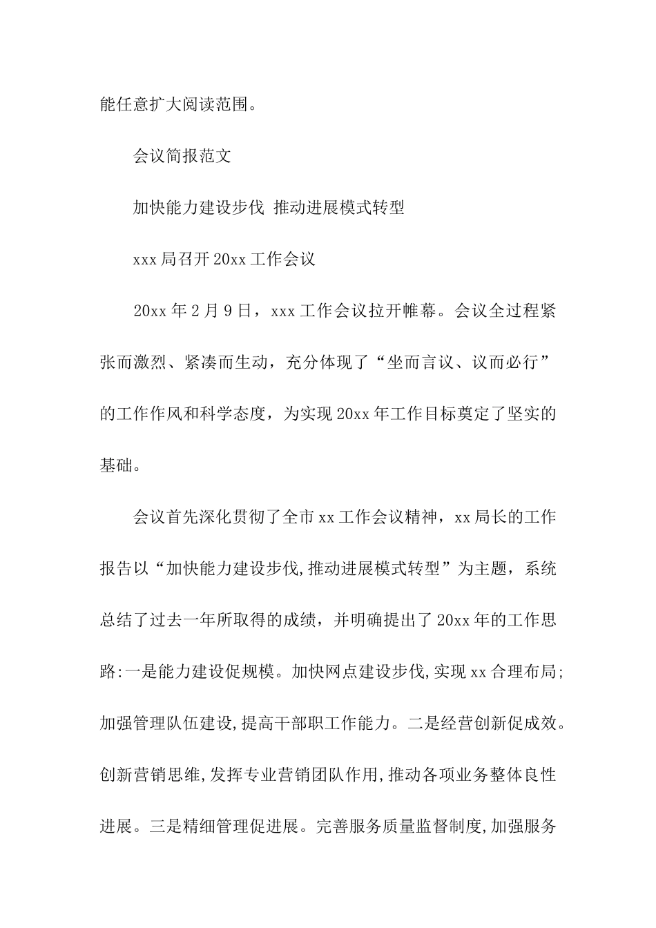 有关第一季度工作会议简报_第3页