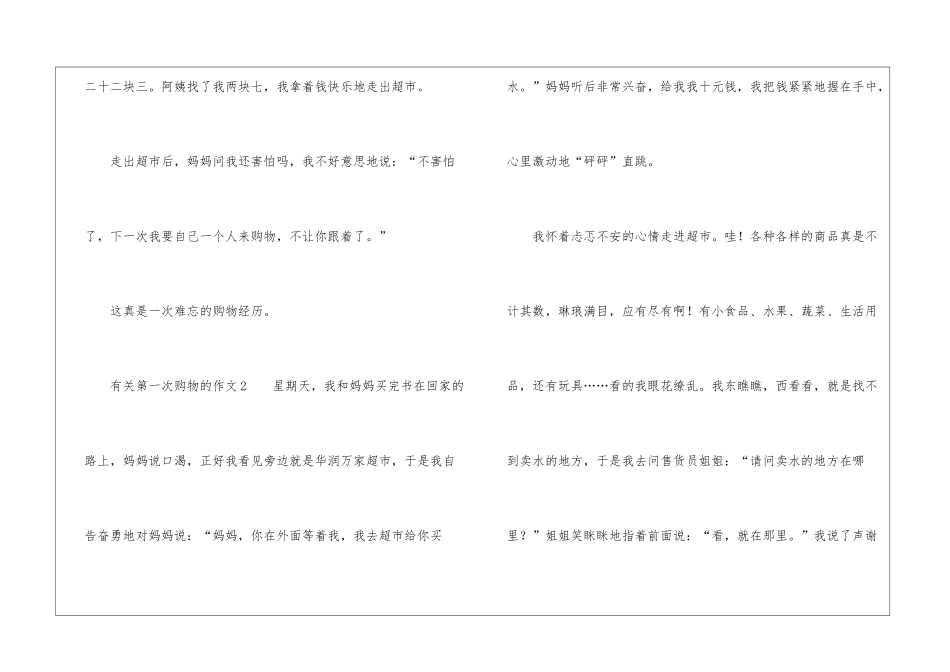 有关第一次购物的作文_第3页