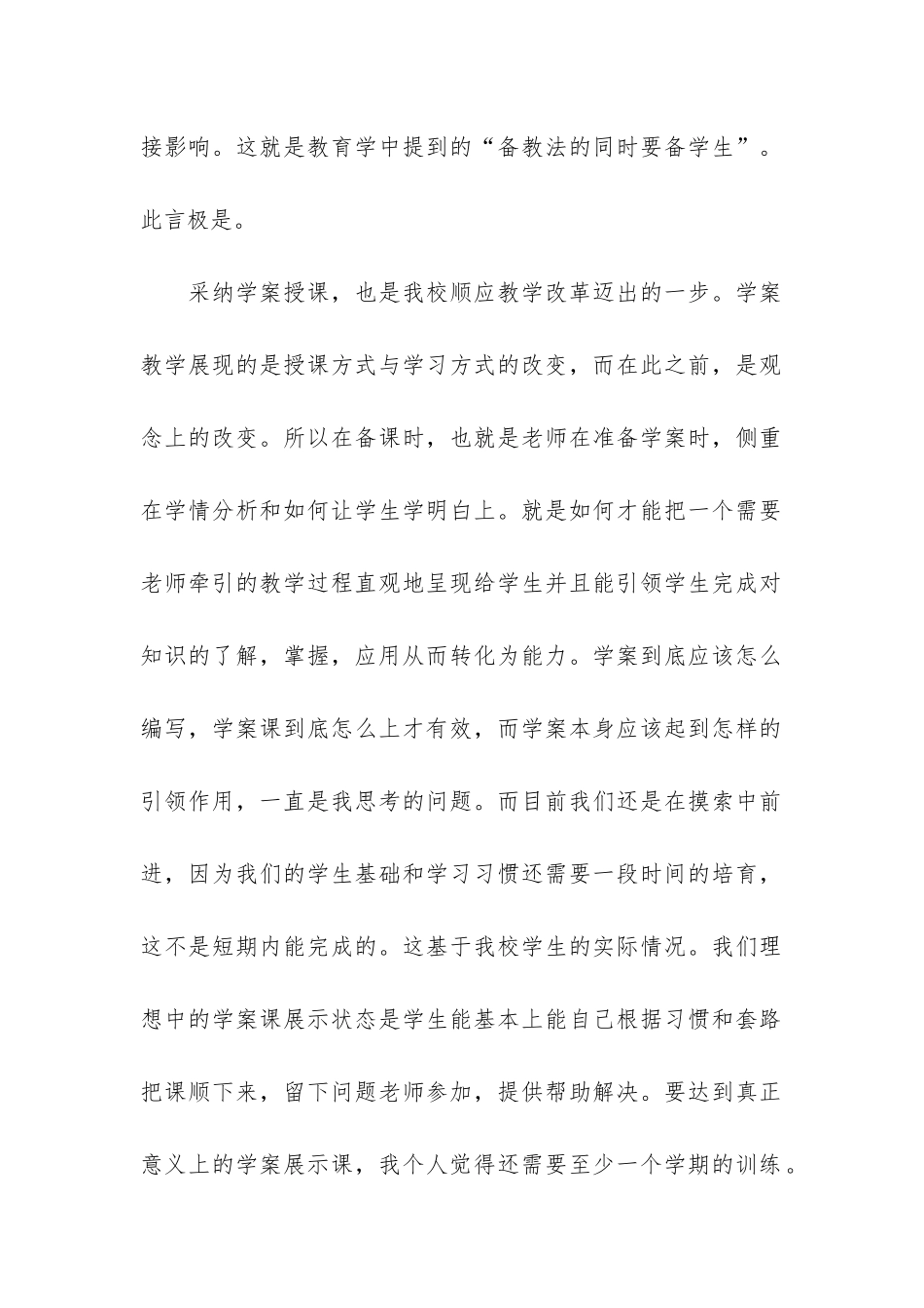 有关第一学期教学总结模板4篇_第2页