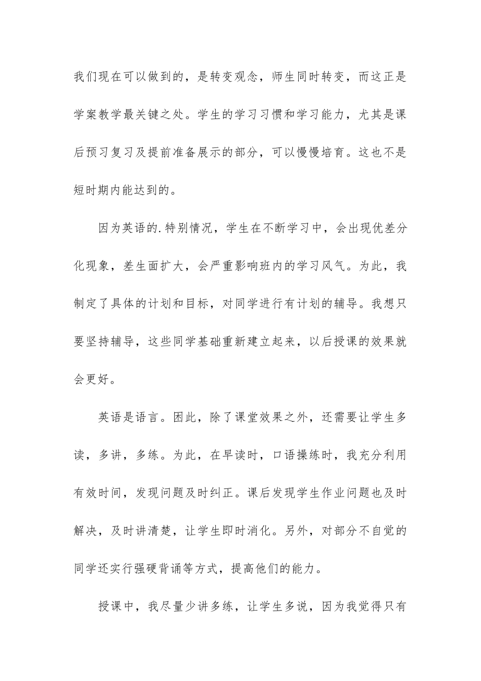 有关第一学期教学总结模板4篇_第3页