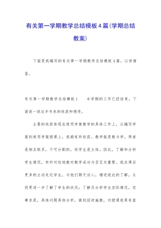 有关第一学期教学总结模板4篇