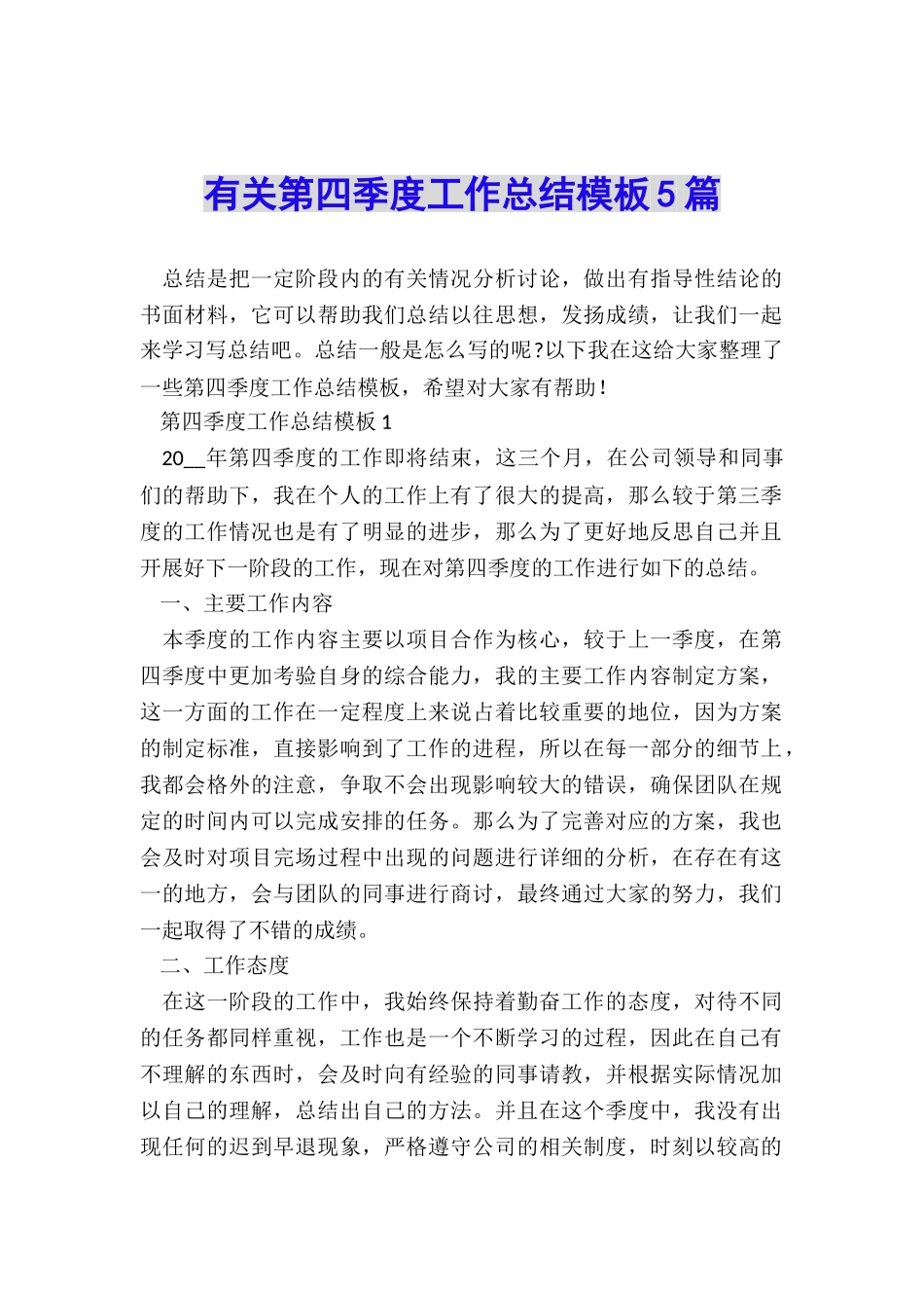 有关第四季度工作总结模板5篇_第1页