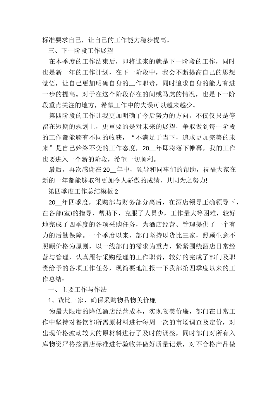 有关第四季度工作总结模板5篇_第2页