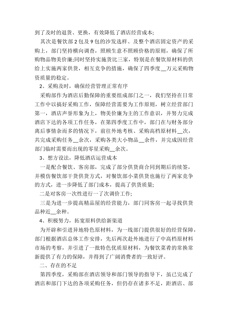 有关第四季度工作总结模板5篇_第3页