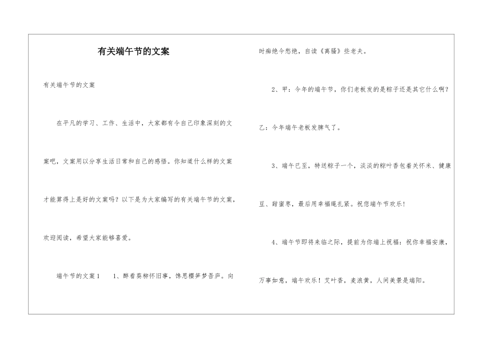 有关端午节的文案_第1页