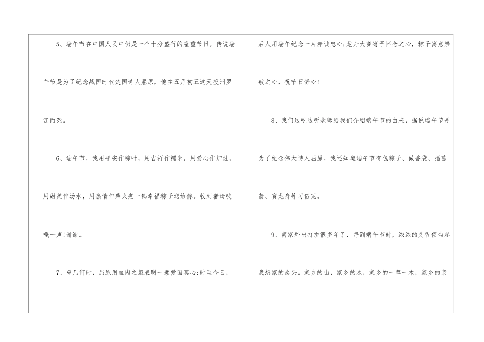 有关端午节的文案_第2页