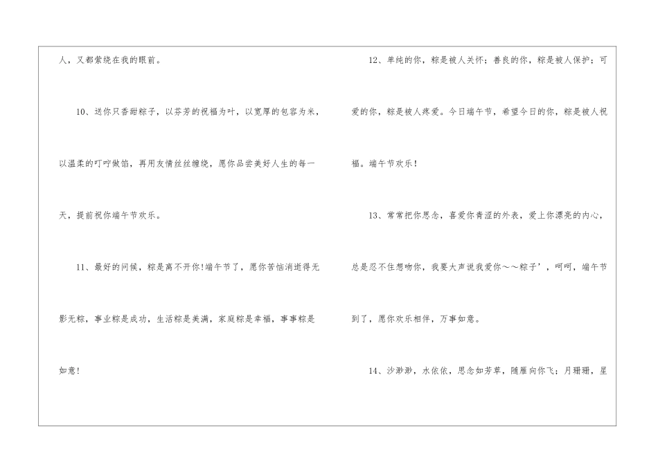 有关端午节的文案_第3页
