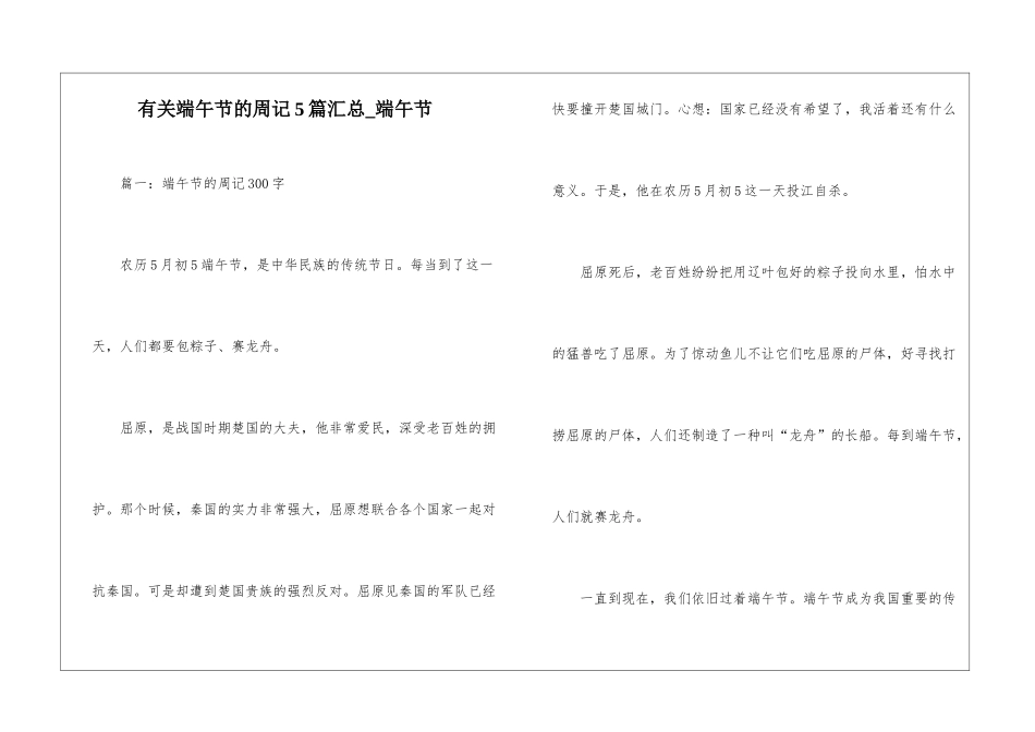 有关端午节的周记5篇汇总-端午节_第1页