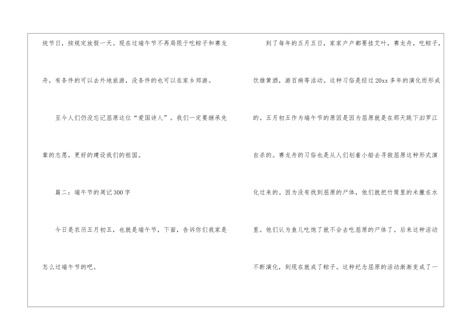有关端午节的周记5篇汇总-端午节_第2页