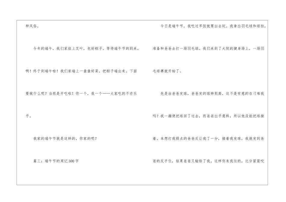 有关端午节的周记5篇汇总-端午节_第3页