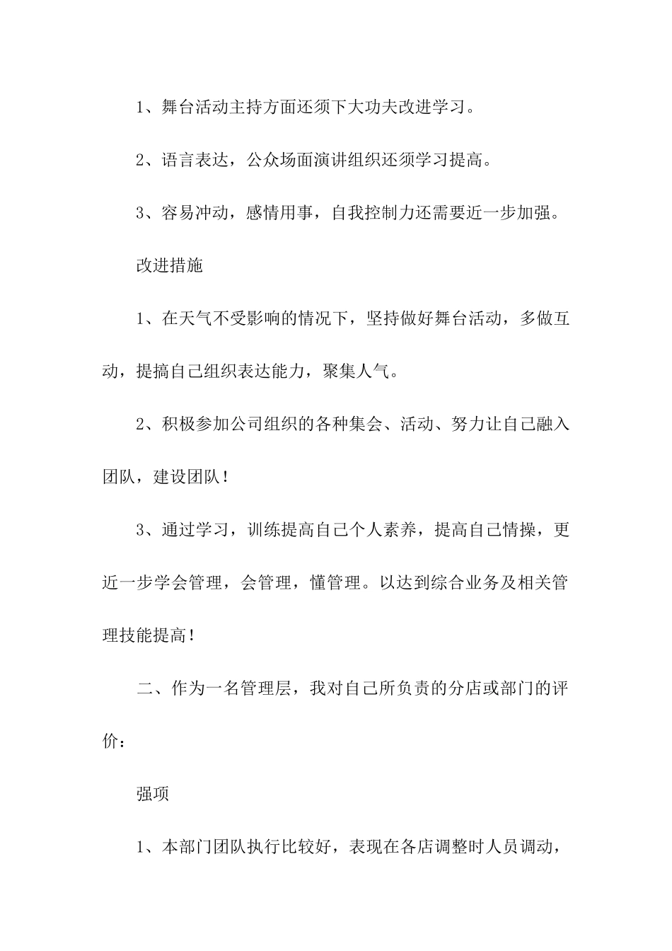 有关策划部的年度工作总结4篇_第2页