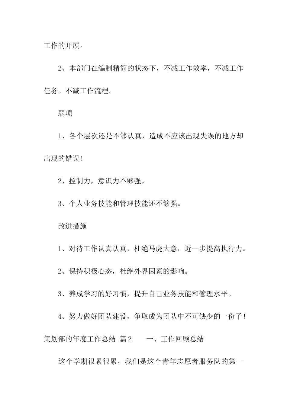 有关策划部的年度工作总结4篇_第3页