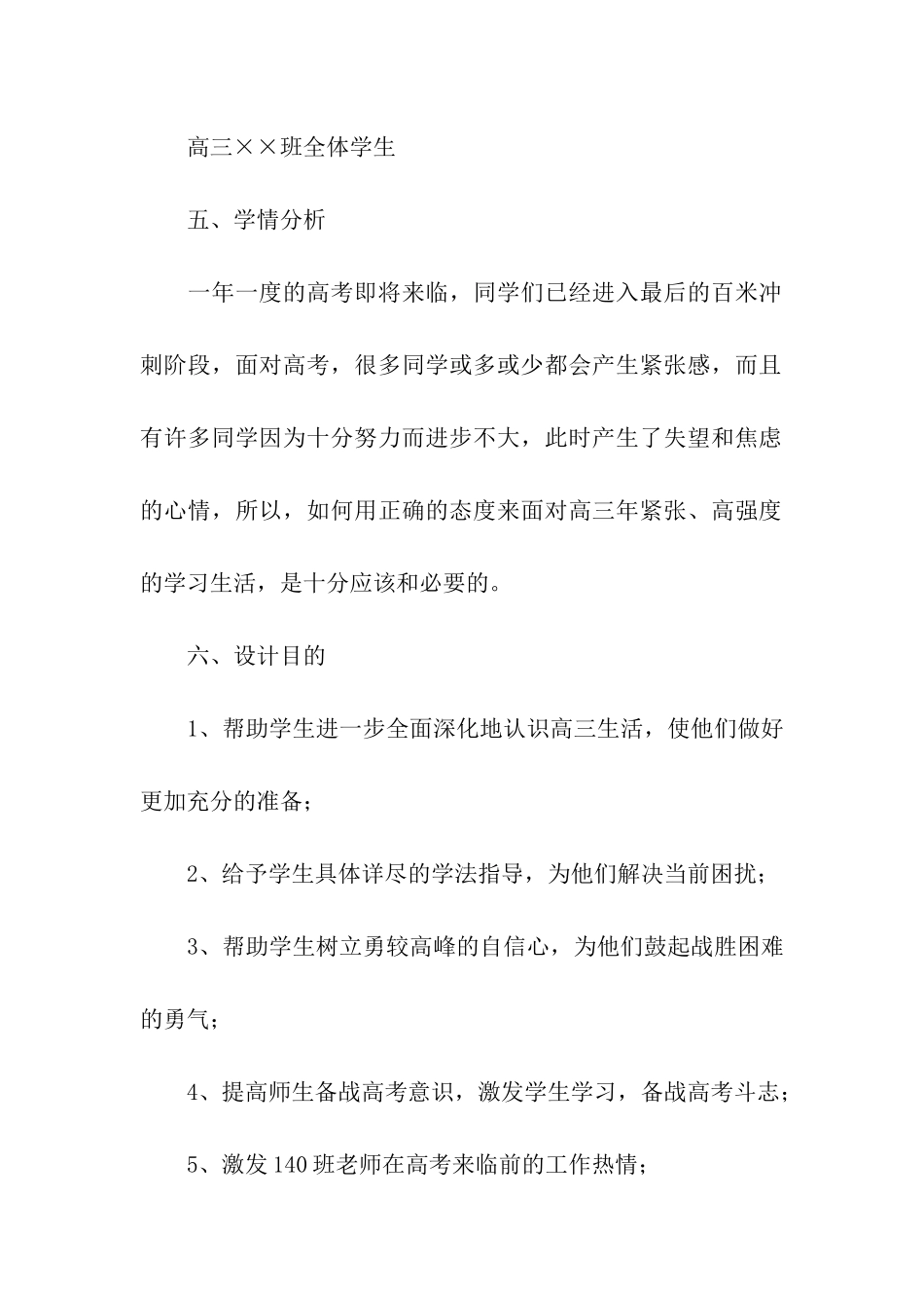 有关策划方案4篇_第2页