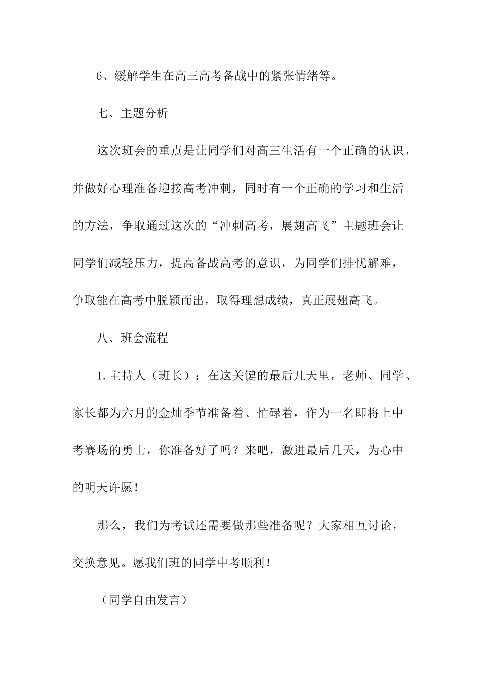 有关策划方案4篇_第3页