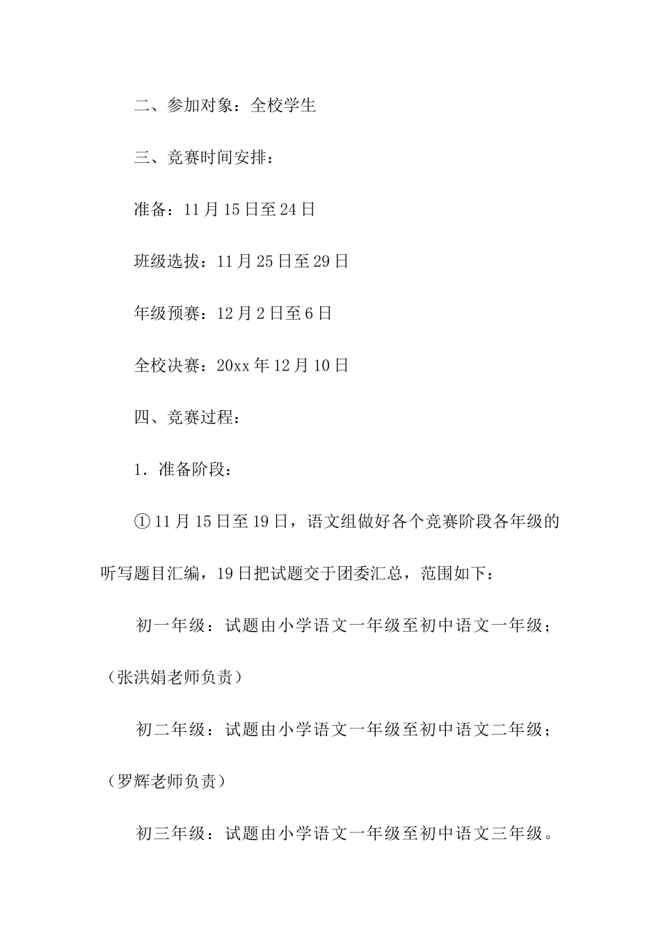 有关策划方案集合9篇_第2页