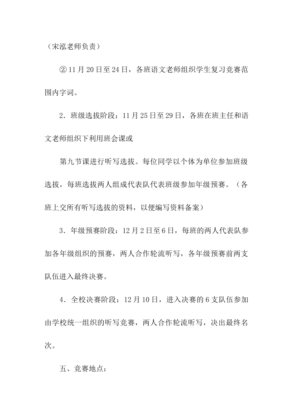 有关策划方案集合9篇_第3页