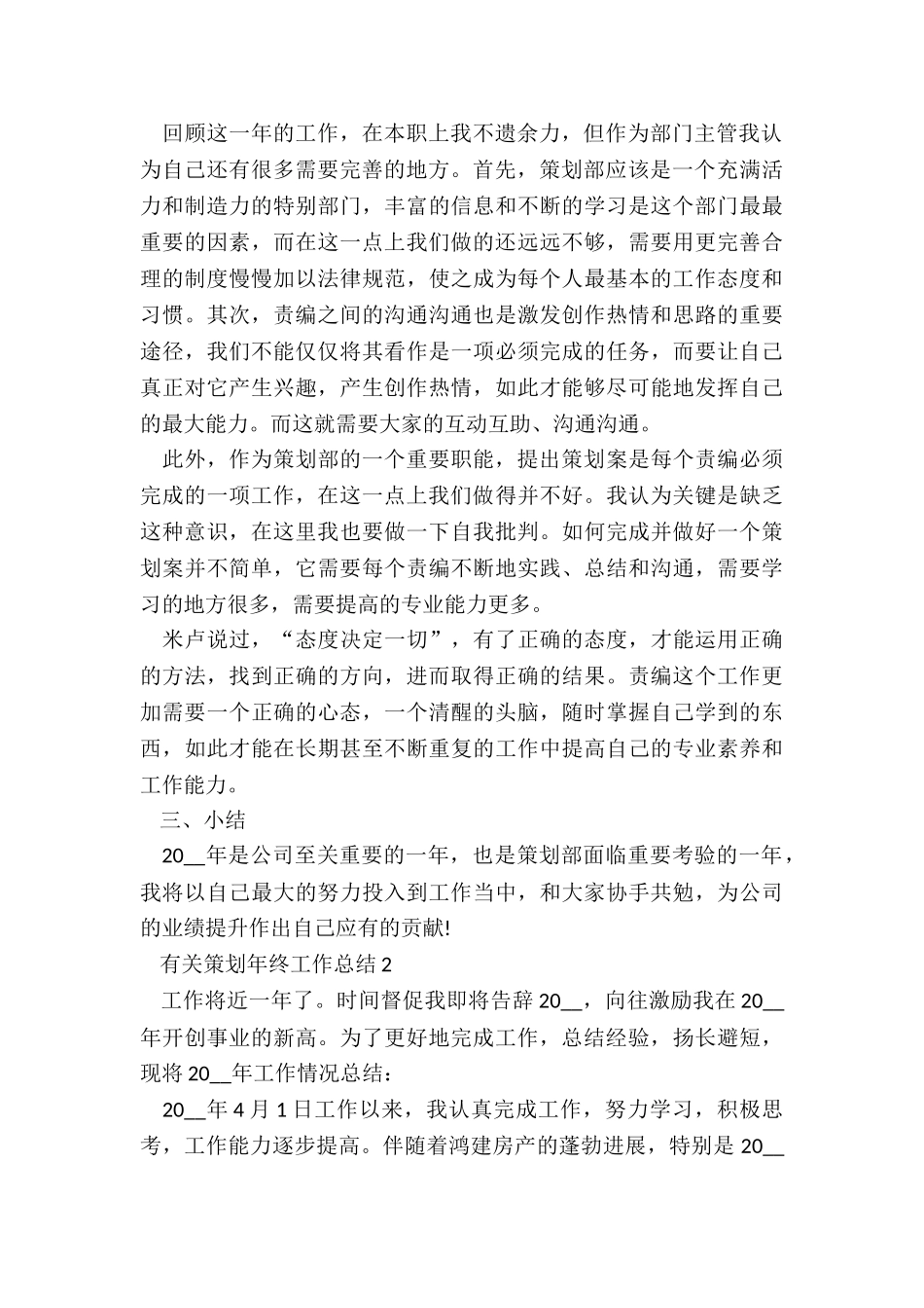 有关策划年终工作总结5篇_第2页