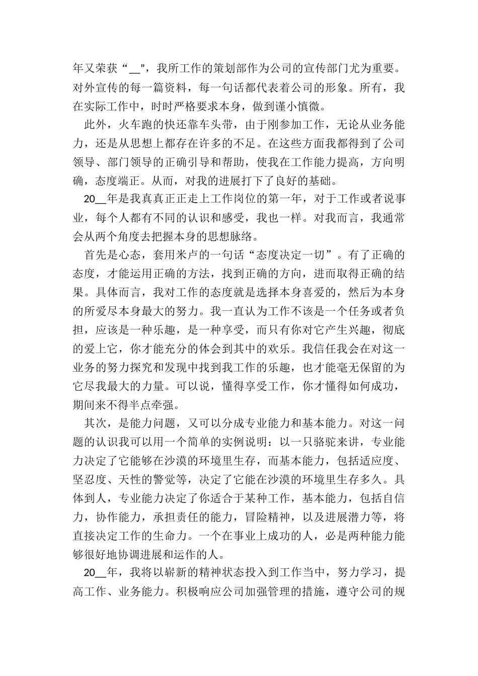 有关策划年终工作总结5篇_第3页