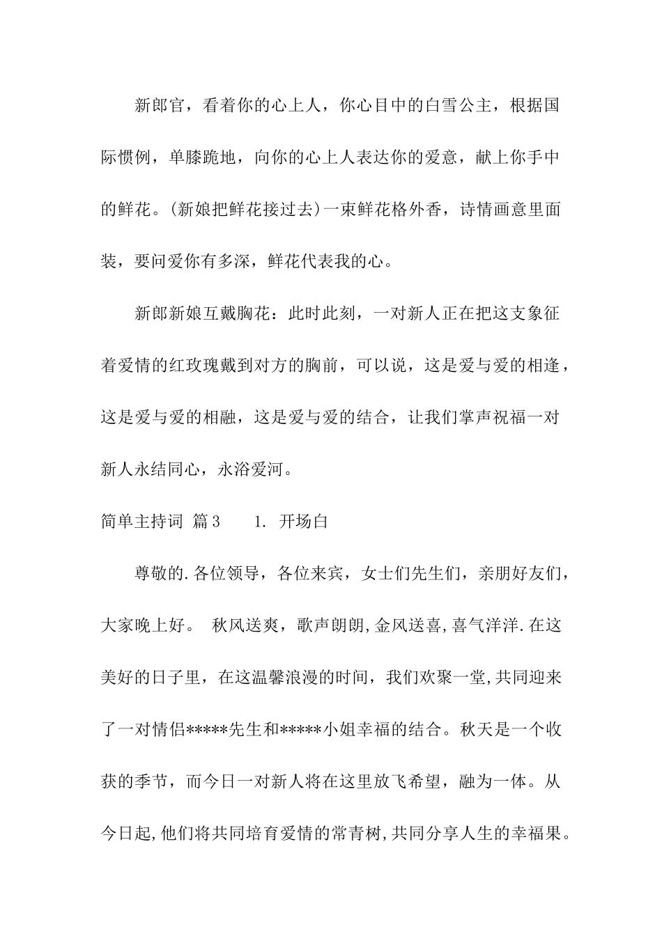 有关简单主持词四篇_第2页