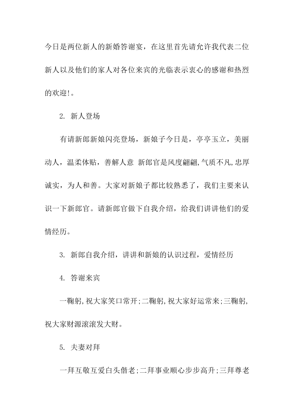 有关简单主持词四篇_第3页