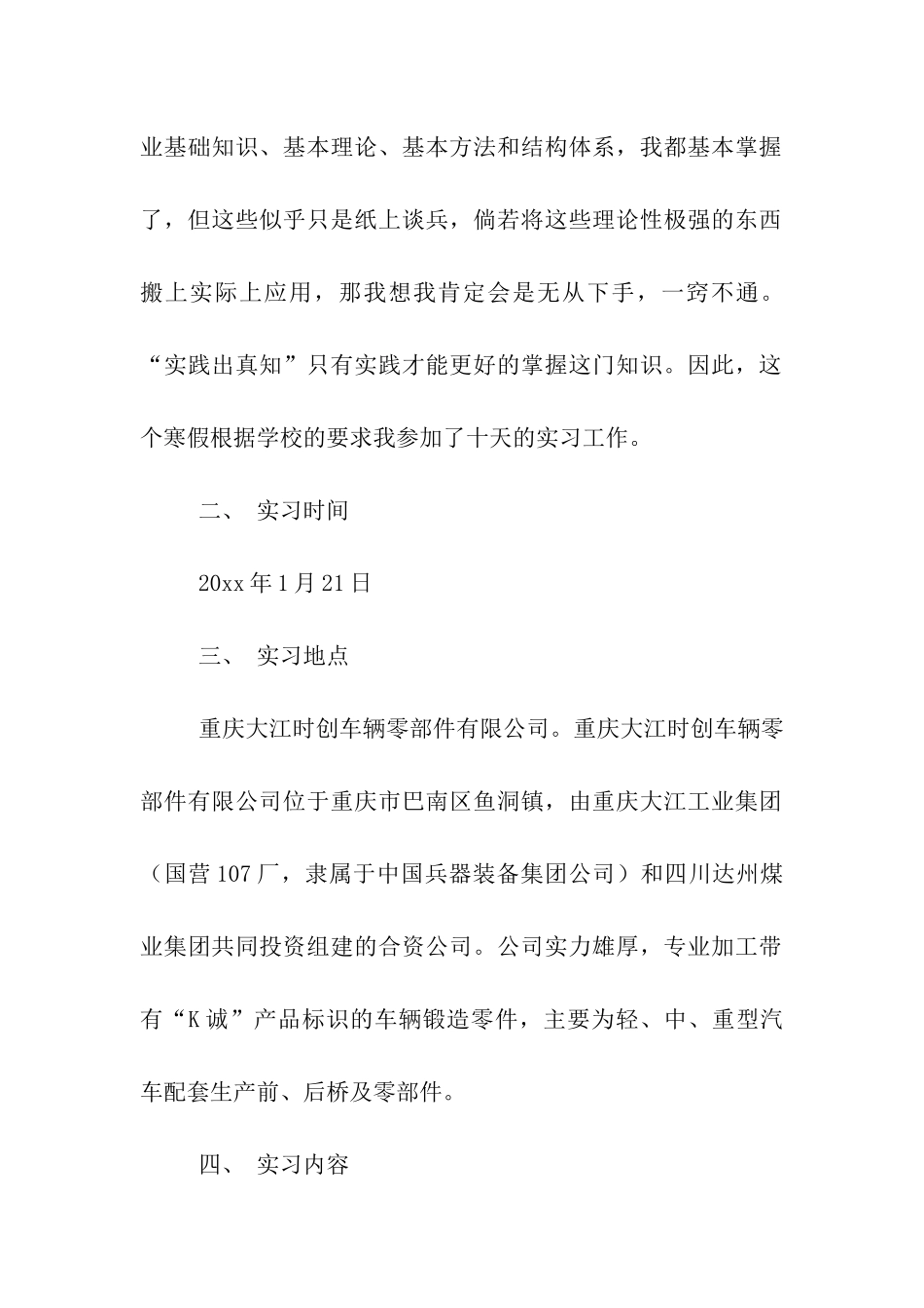 有关管理实习报告三篇_第2页