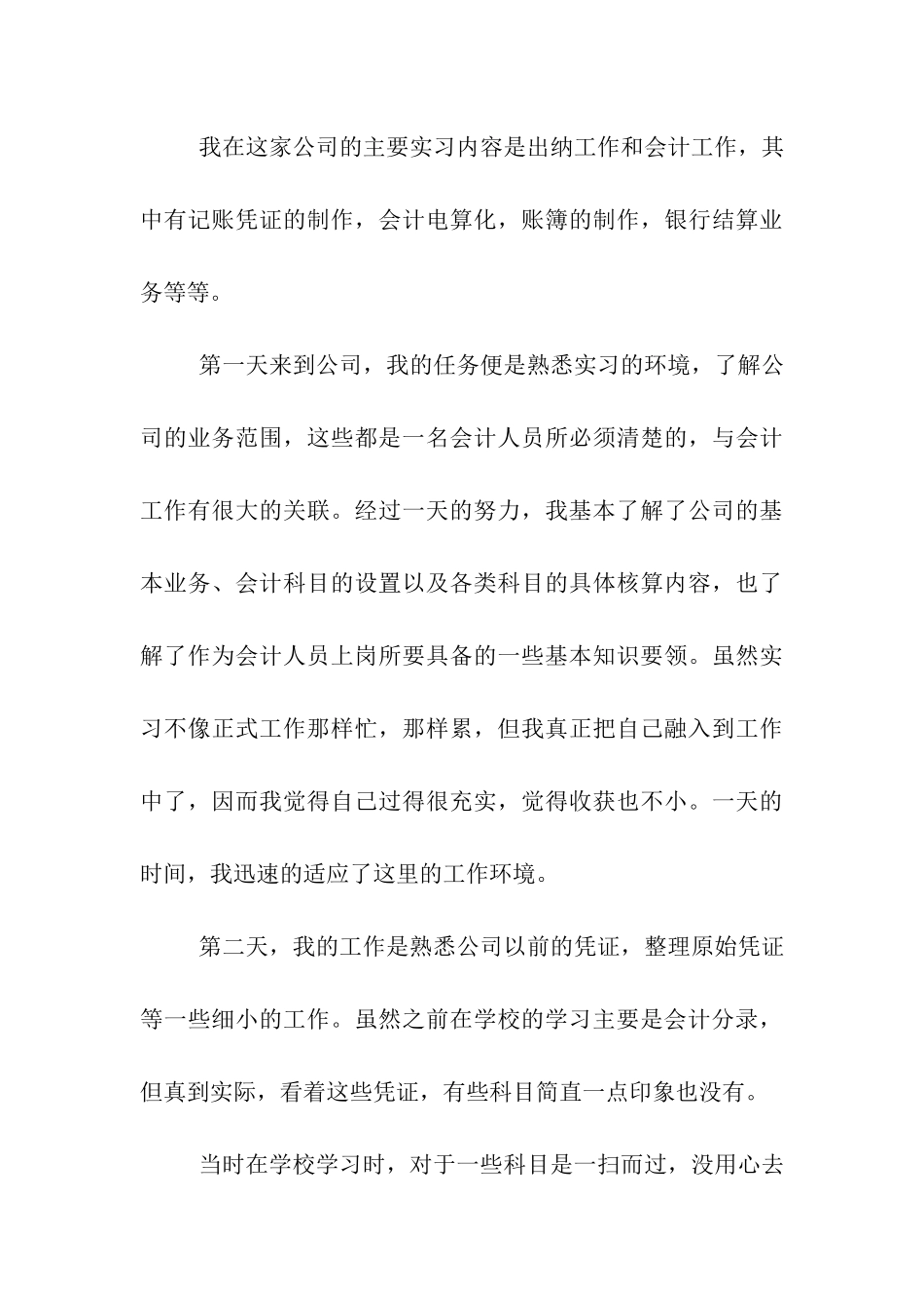 有关管理实习报告三篇_第3页