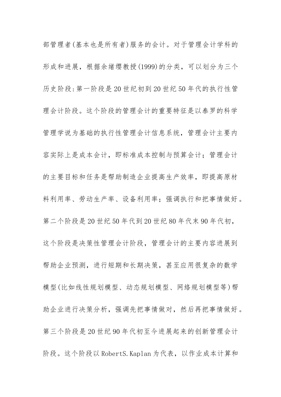 有关管理会计的基本理论思索_第2页