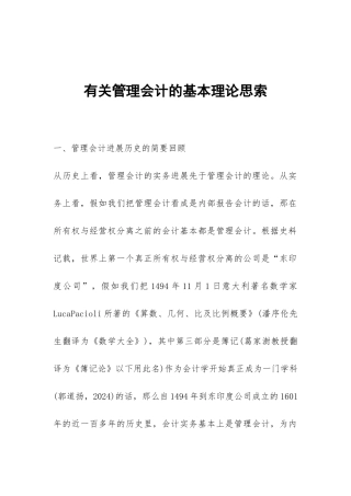 有关管理会计的基本理论思索