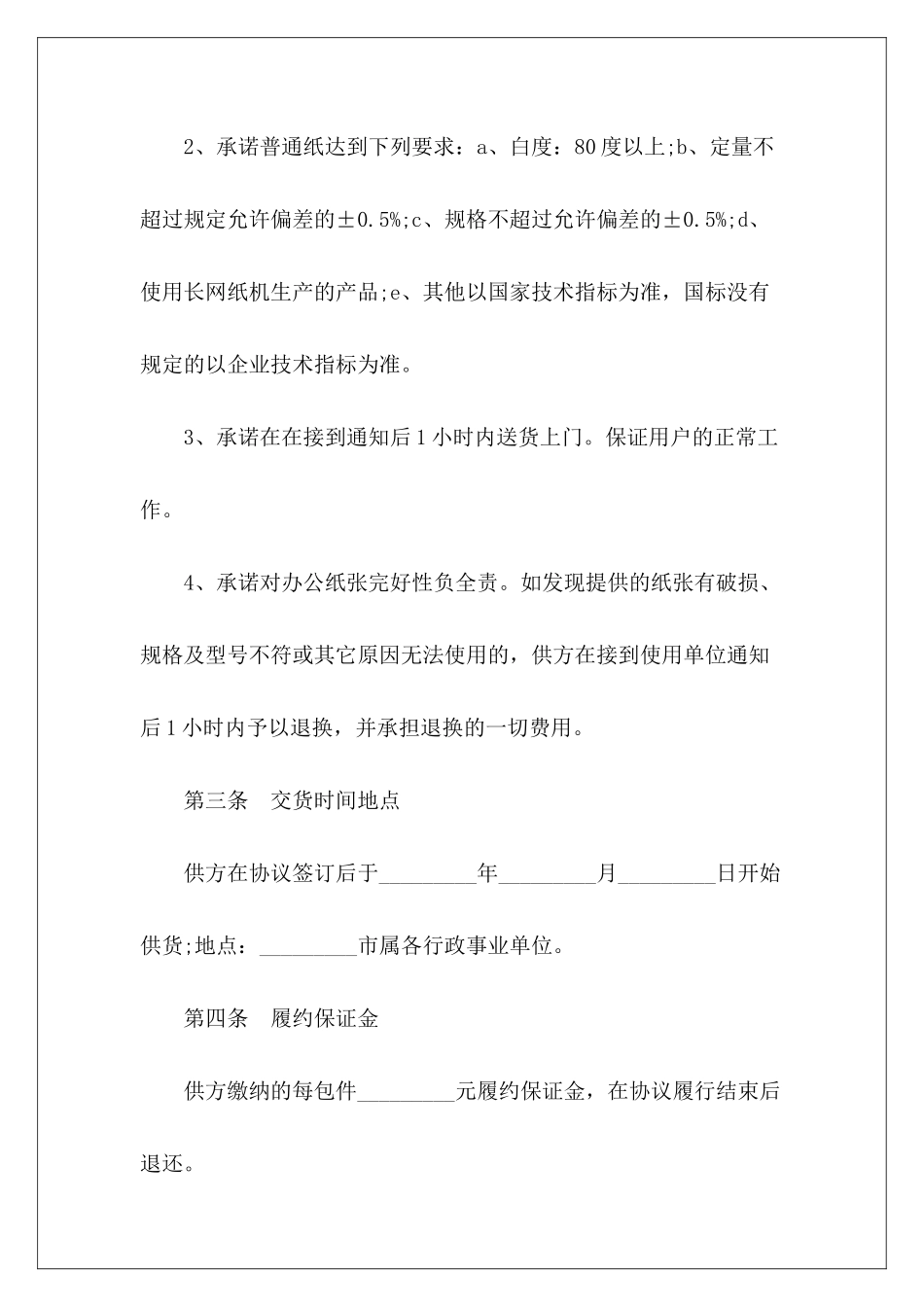 有关纸张定点政府采购协议定点采购合同定点协议采购单位_第3页