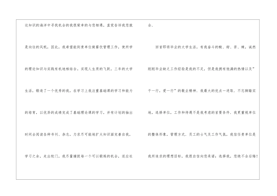 有关管理求职信集合九篇_第2页