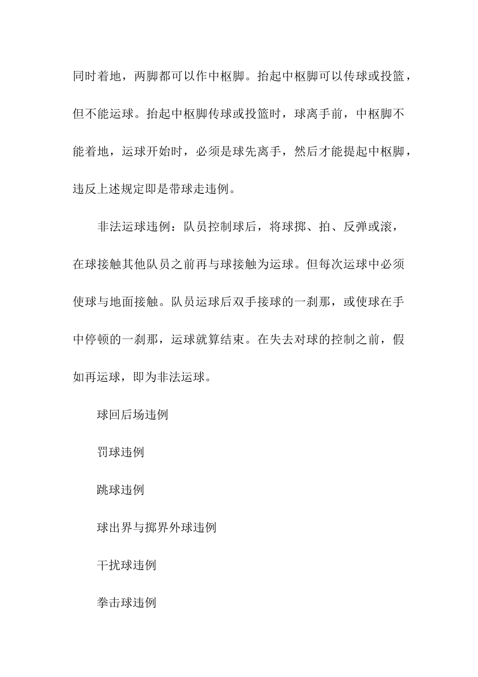 有关篮球比赛方案汇总八篇_第3页