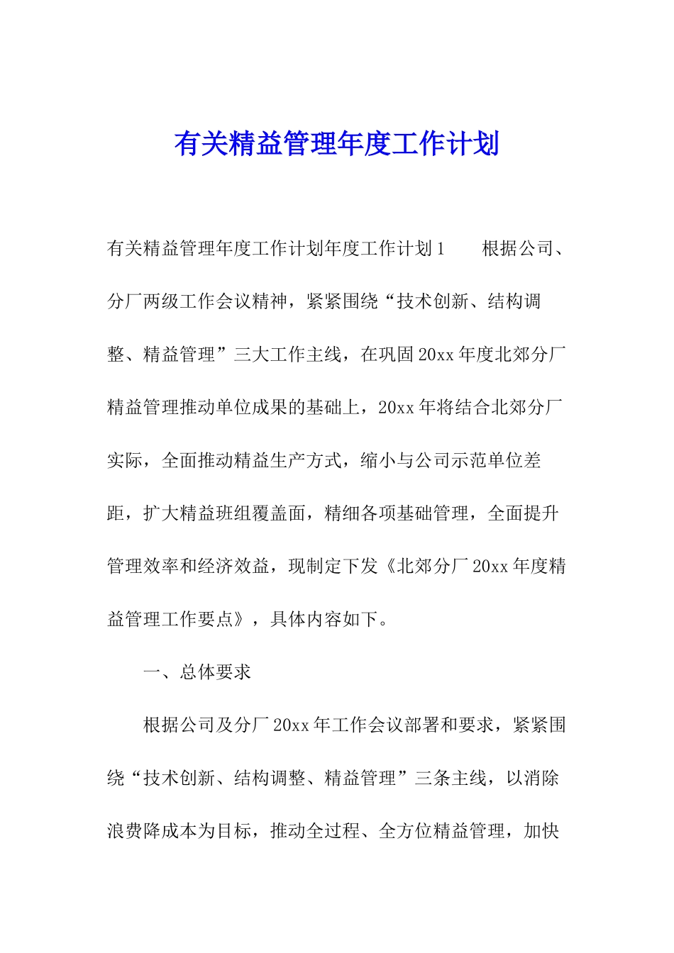 有关精益管理年度工作计划_第1页