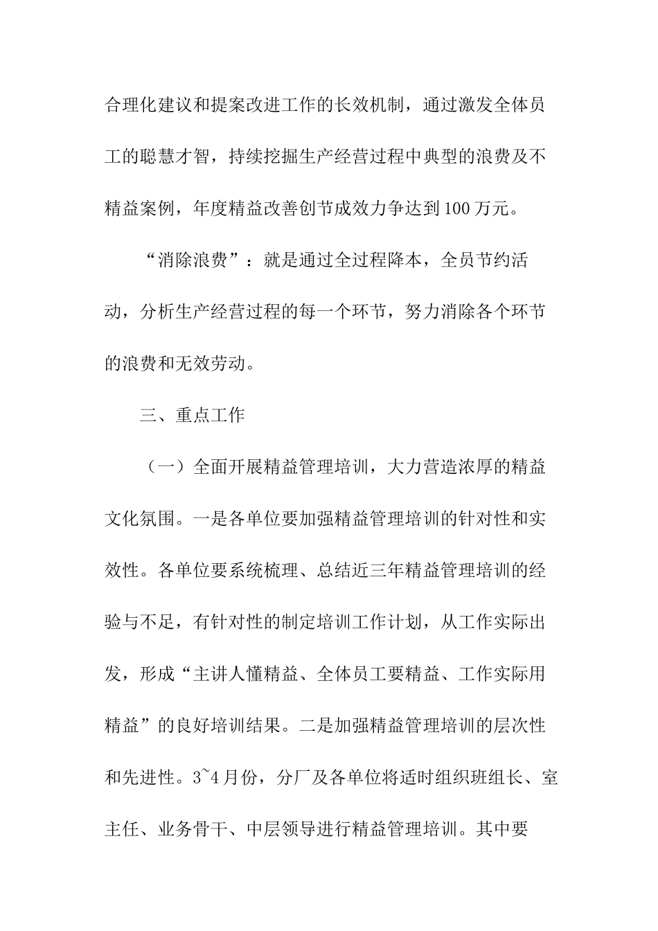 有关精益管理年度工作计划_第3页