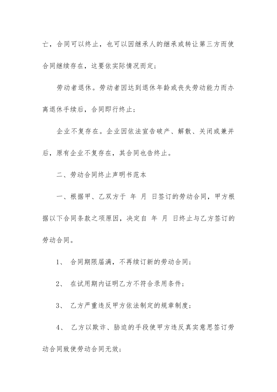 有关终止劳动合同模板4篇_第2页