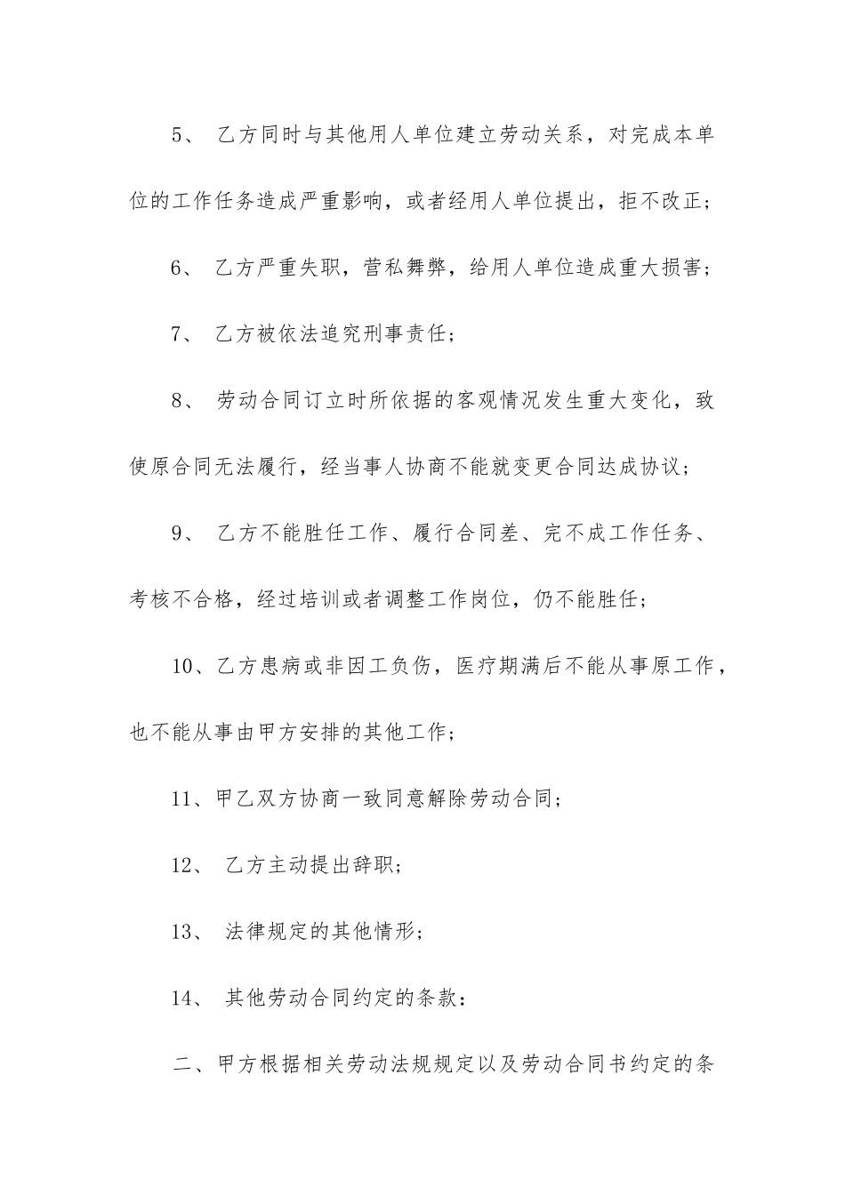 有关终止劳动合同模板4篇_第3页