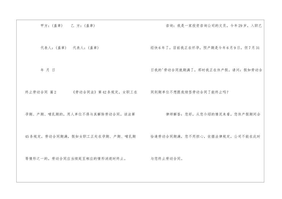 有关终止劳动合同合集6篇_第2页