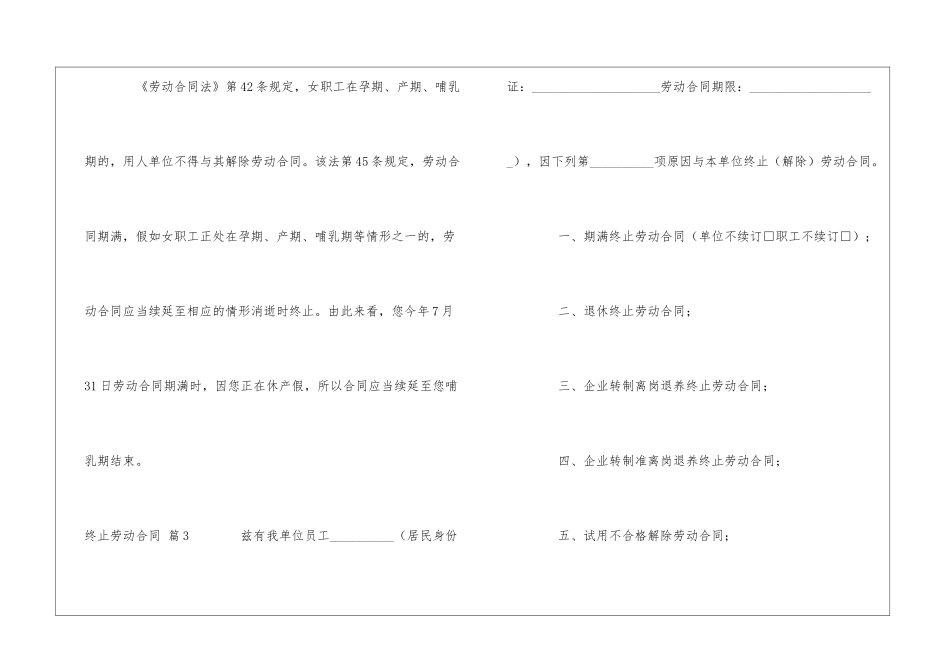 有关终止劳动合同合集6篇_第3页