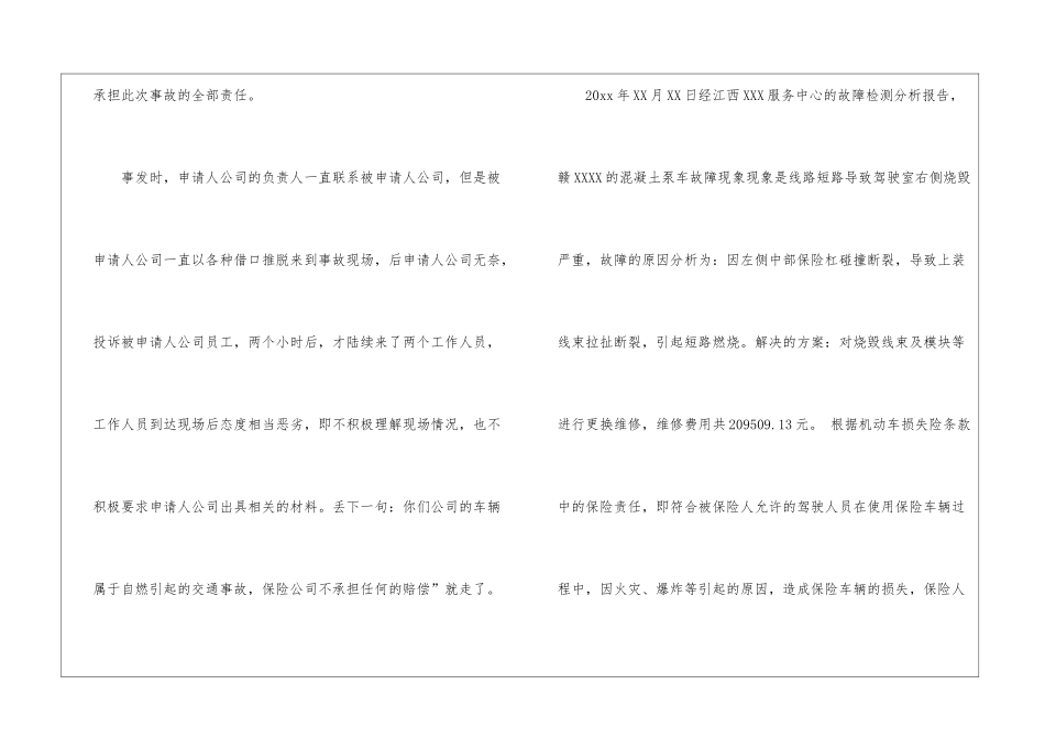 有关索赔申请书8篇_第3页