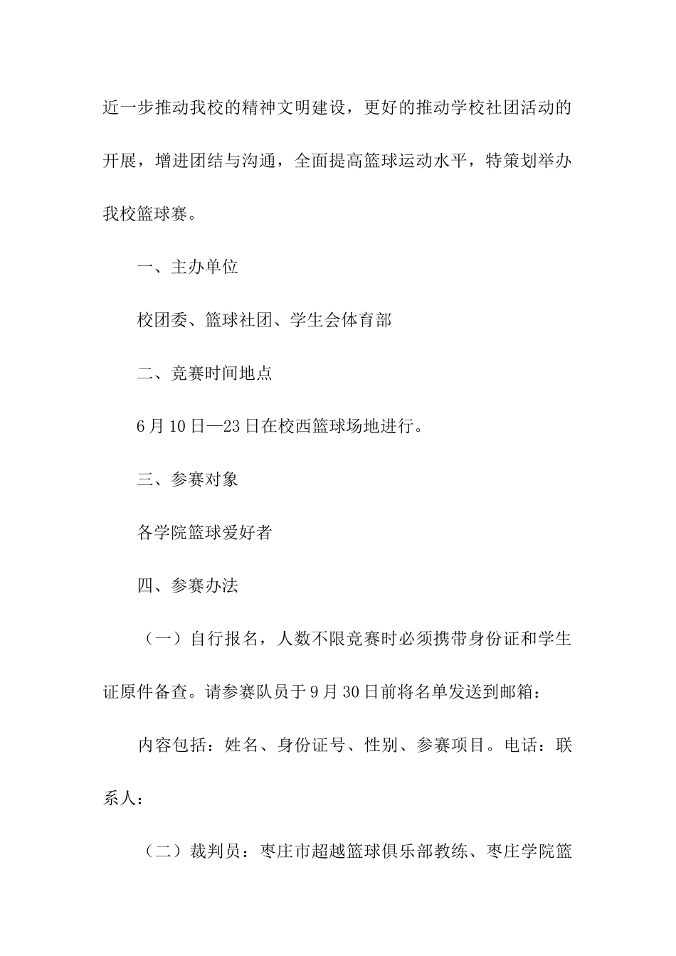 有关篮球比赛方案模板集合10篇_第3页