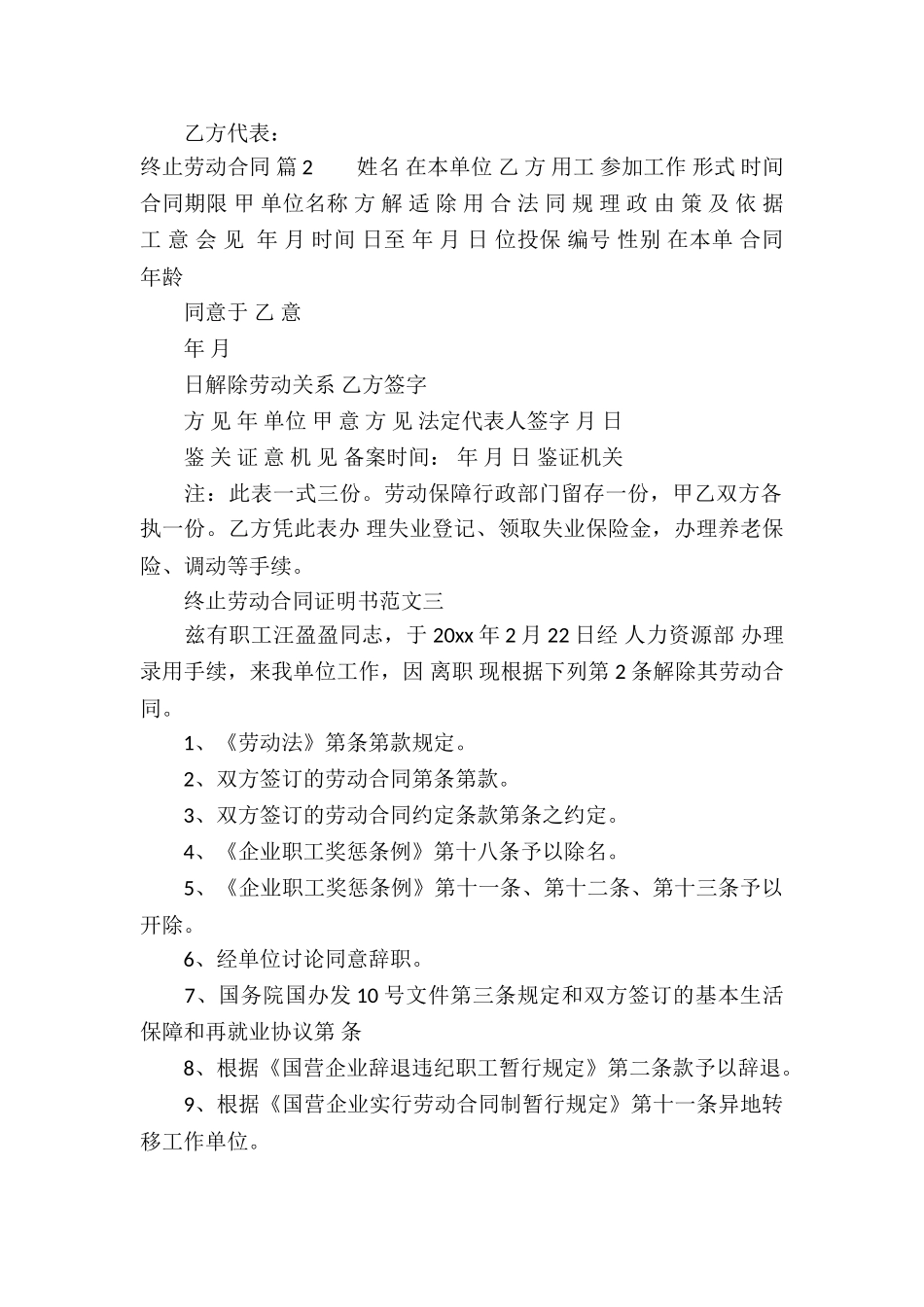 有关终止劳动合同锦集五篇_第2页