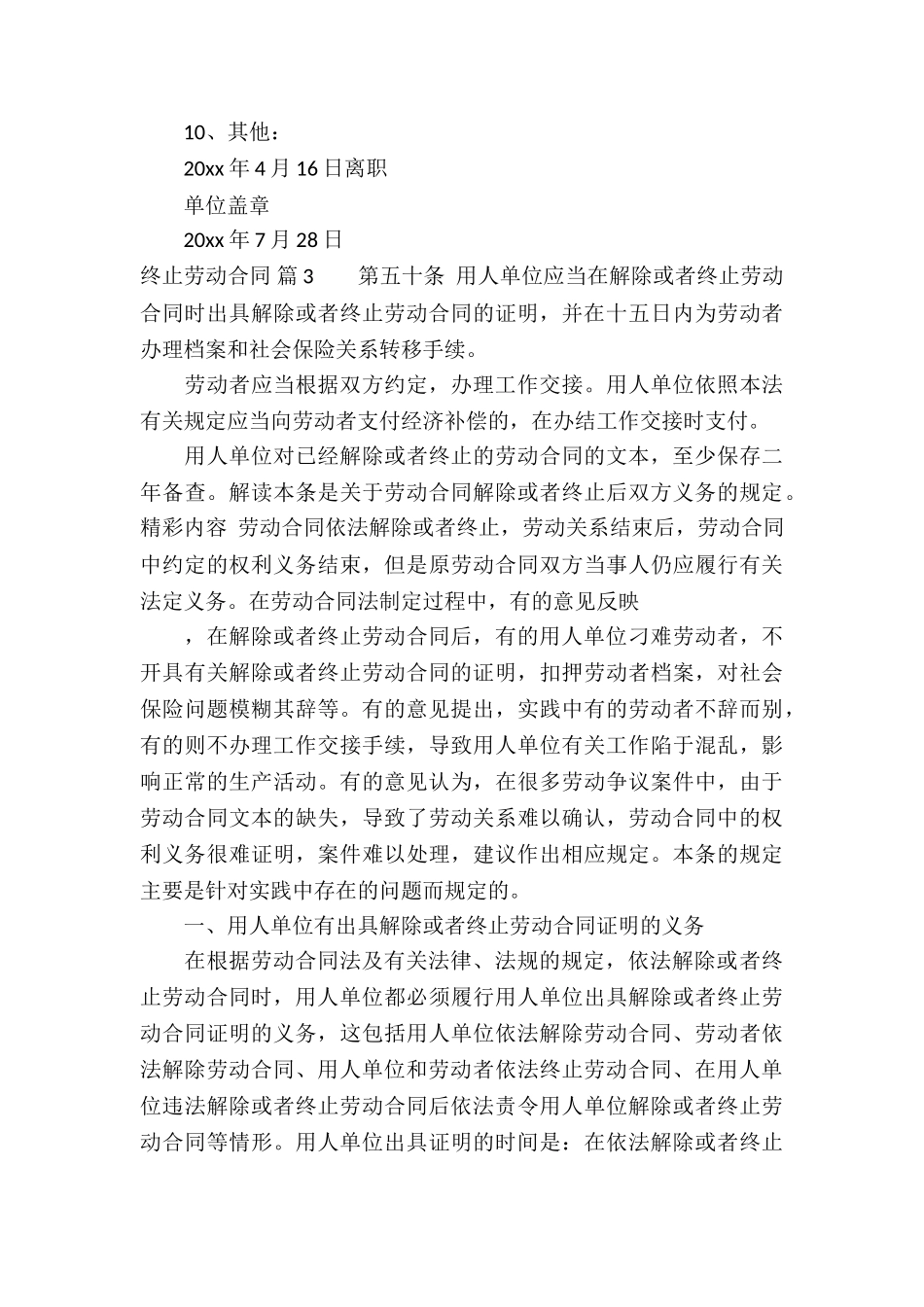 有关终止劳动合同锦集五篇_第3页