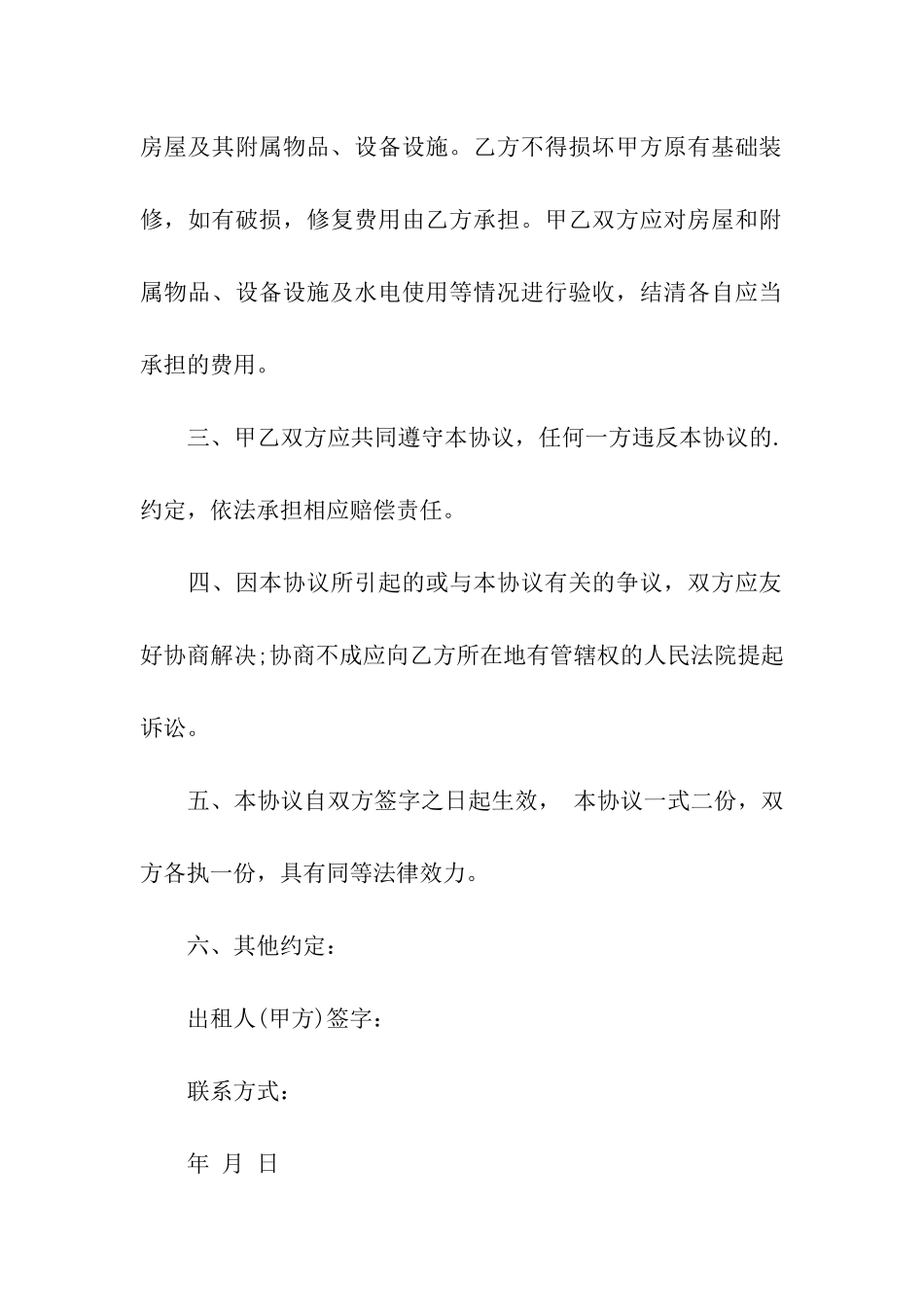 有关终止合同4篇_第2页